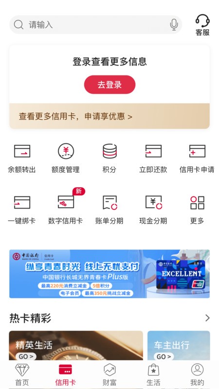 中国银行手机银行app