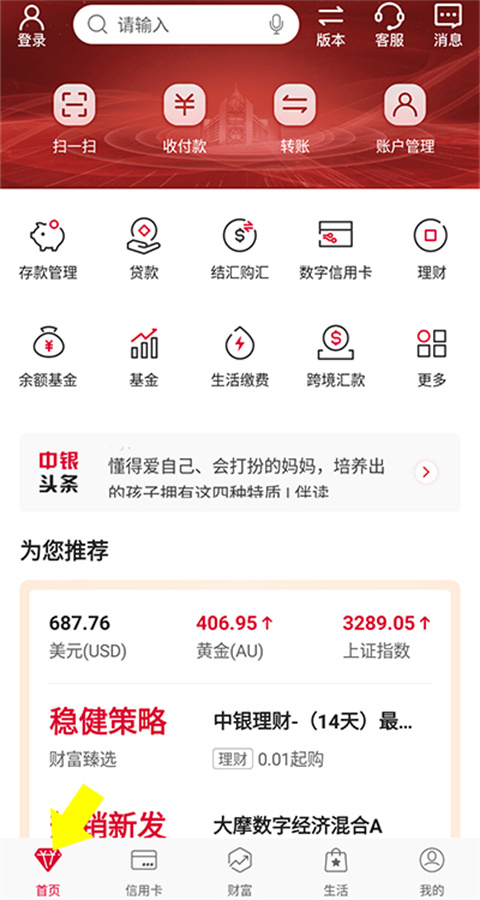 中国银行手机银行app