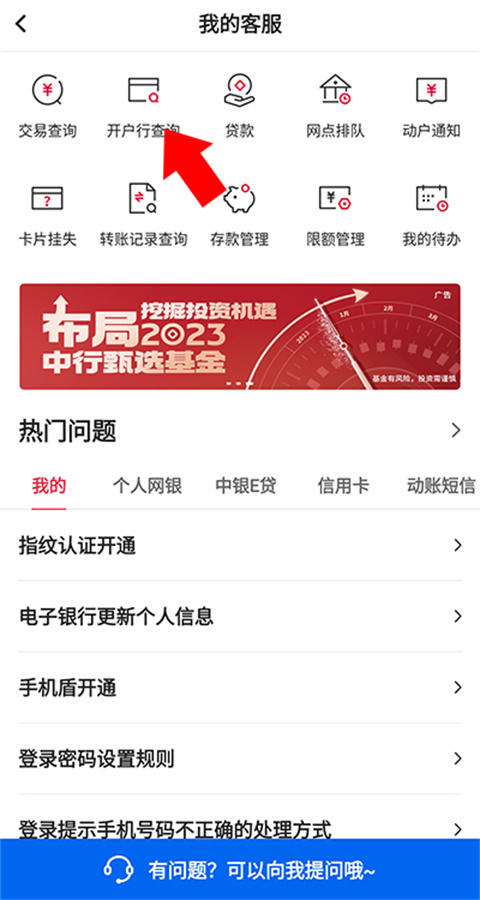 中国银行手机银行app