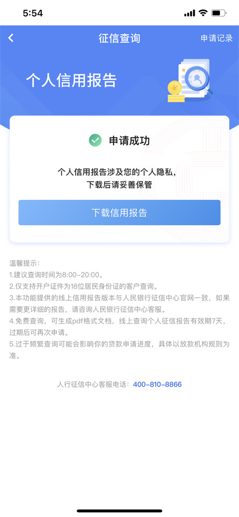 中国银行手机银行app