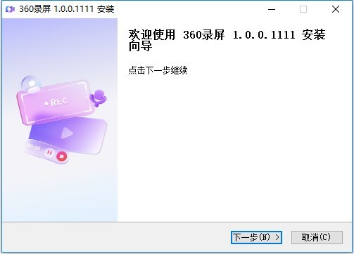 360录屏软件电脑版
