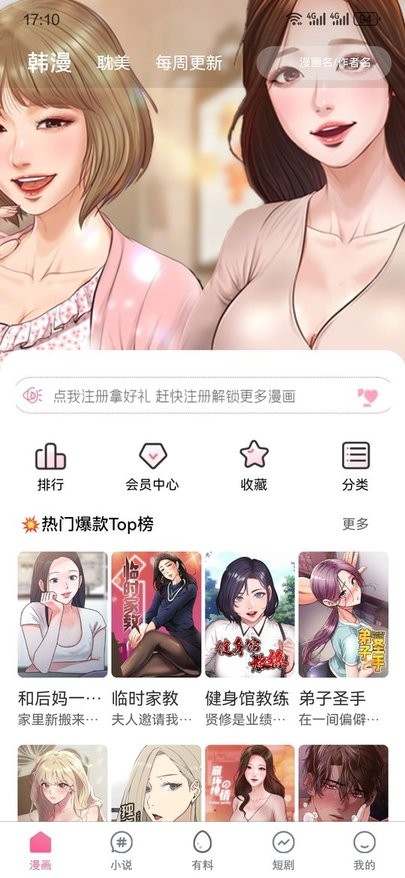 妖精漫画免费登录页面看漫画免费app