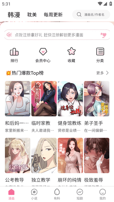 虫虫漫画免费阅读下拉式漫画星球