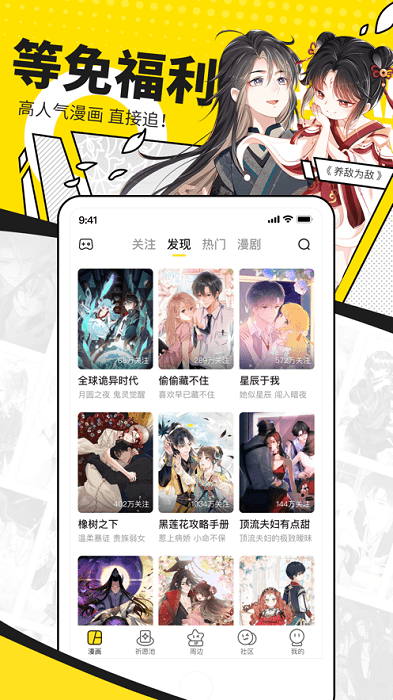 女神漫画免费漫画登录在线看软件