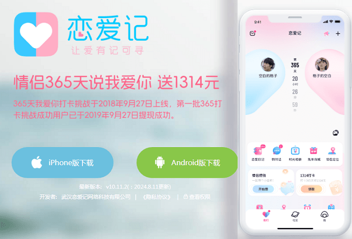 恋爱记官方app