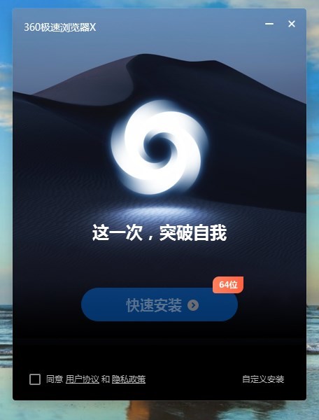 360极速浏览器电脑版