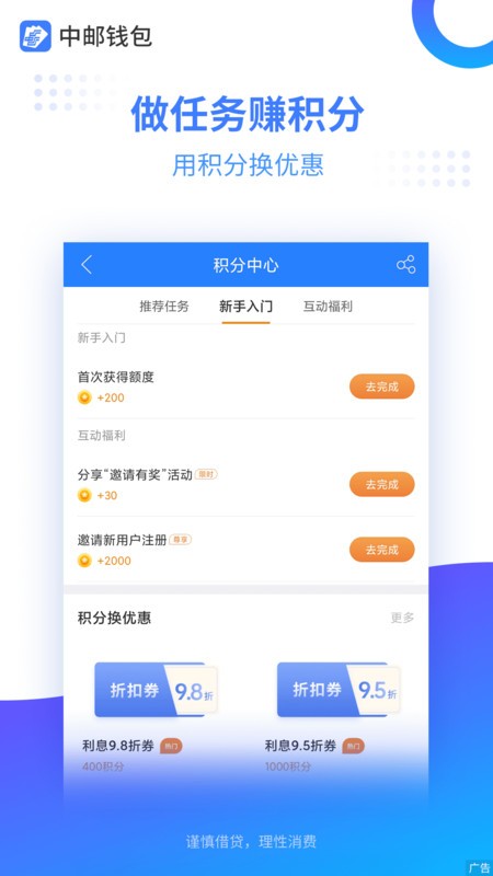 中邮钱包app官方版