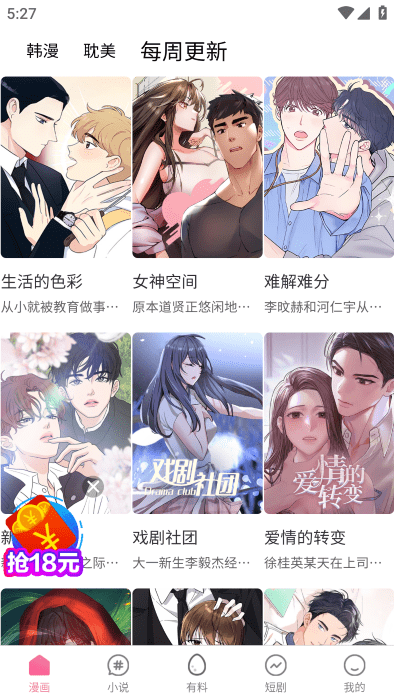 汗汗漫画免费下拉式漫画官方版