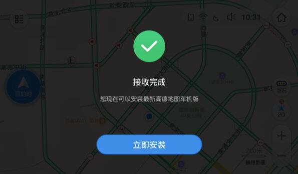 2025高德车机导航最新版