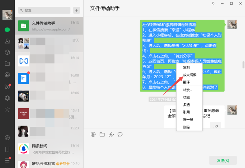 2025微信电脑客户端