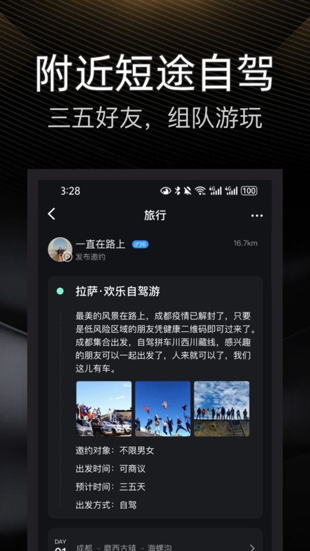 伴游app