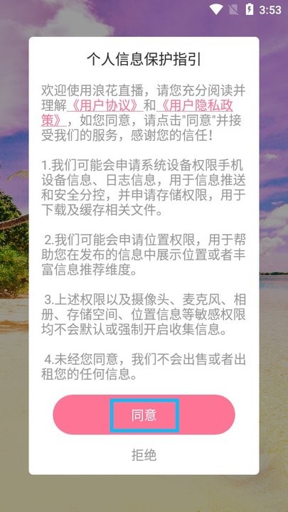 浪花直播官方版