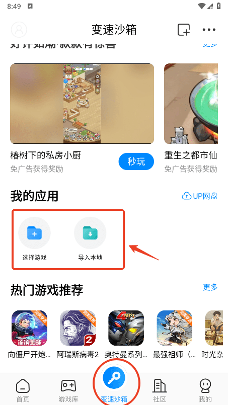 八门神器免root版修改器