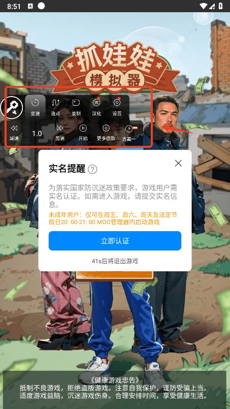 八门神器免root版修改器