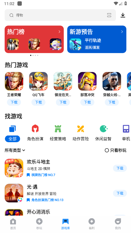 应用宝app官方