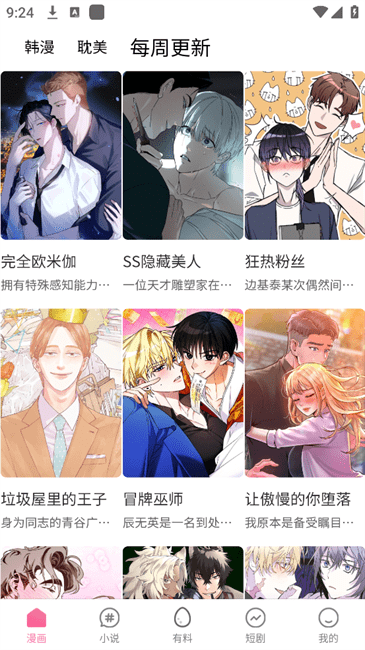 乐可漫画app