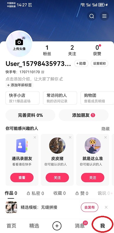 快手app