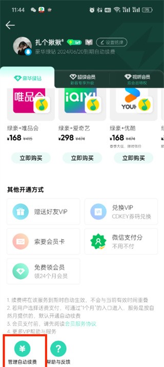 qq音乐app