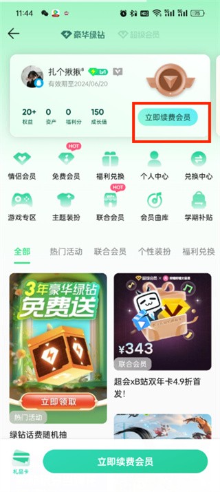 qq音乐app