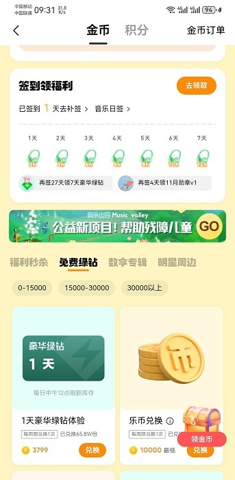 qq音乐app