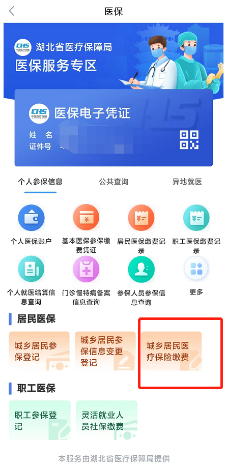 鄂汇办app官方免费