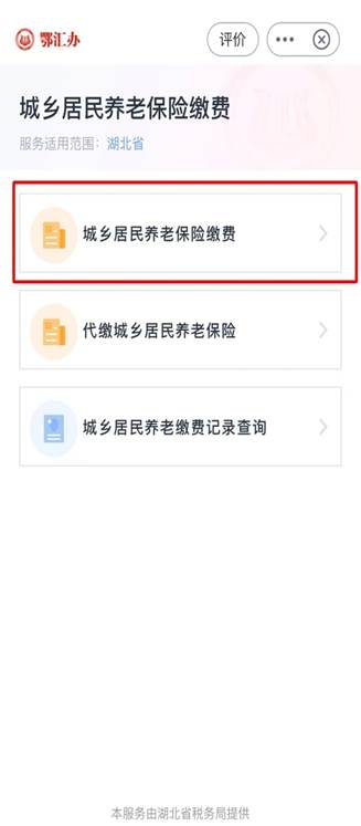 鄂汇办app官方免费