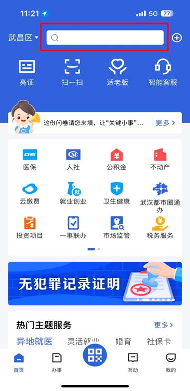 鄂汇办app官方免费