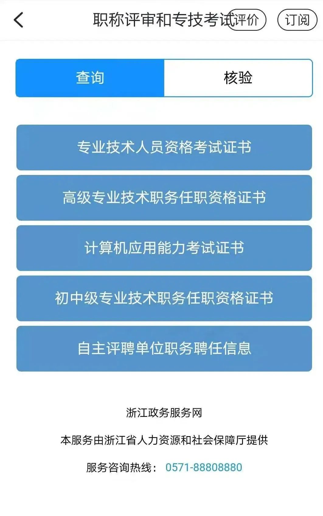 浙里办app浙江政务服务网