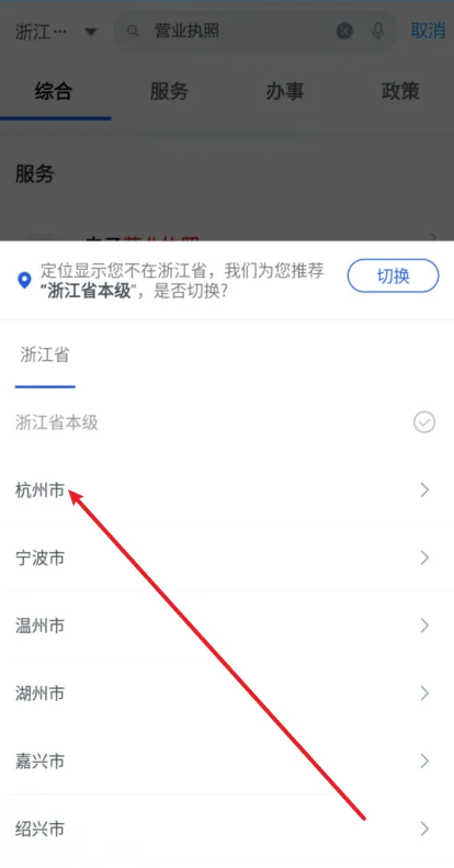 浙里办app浙江政务服务网