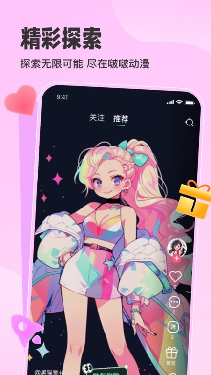 啵啵漫画app(啵啵动漫)