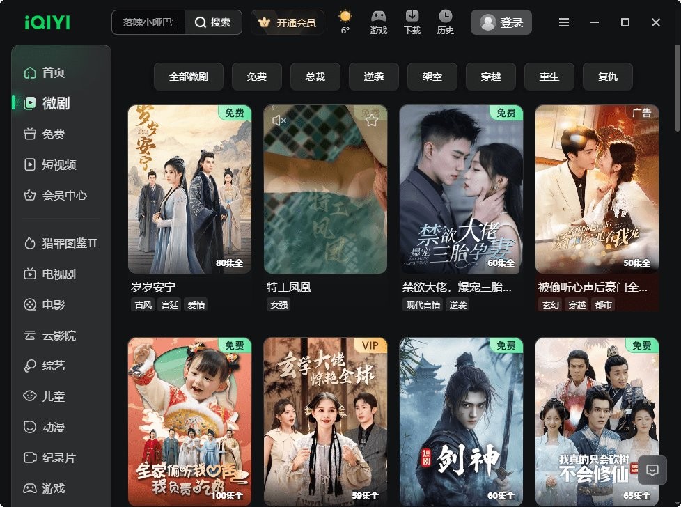 爱奇艺电脑版