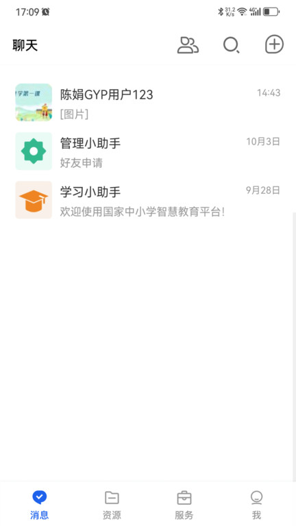 国家智慧教育公共服务平台app