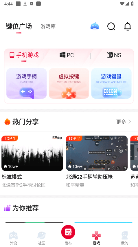 北通游戏厅app官方版