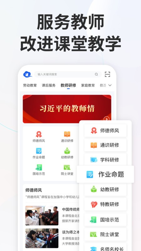 国家中小学智慧教育平台app