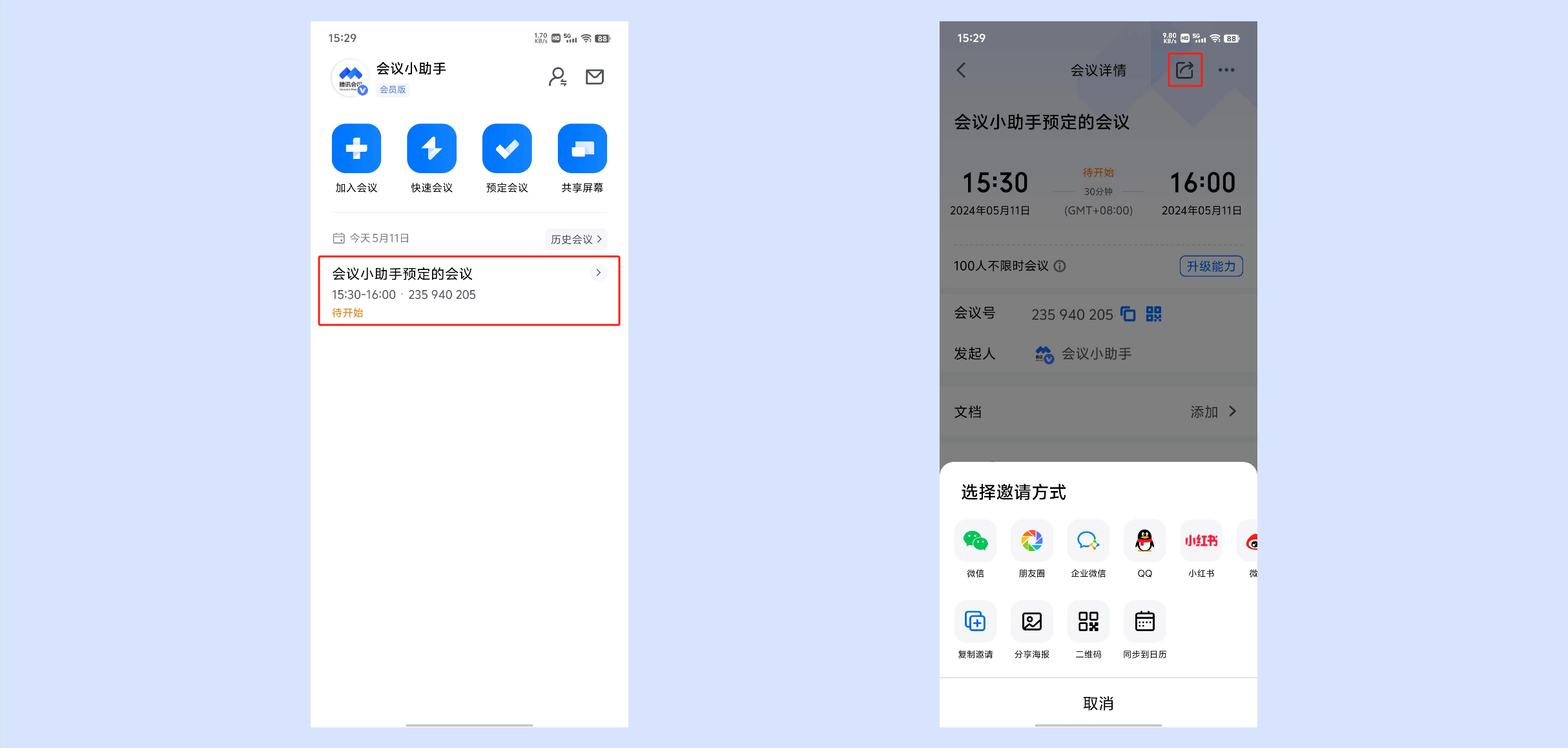 腾讯会议app官方免费