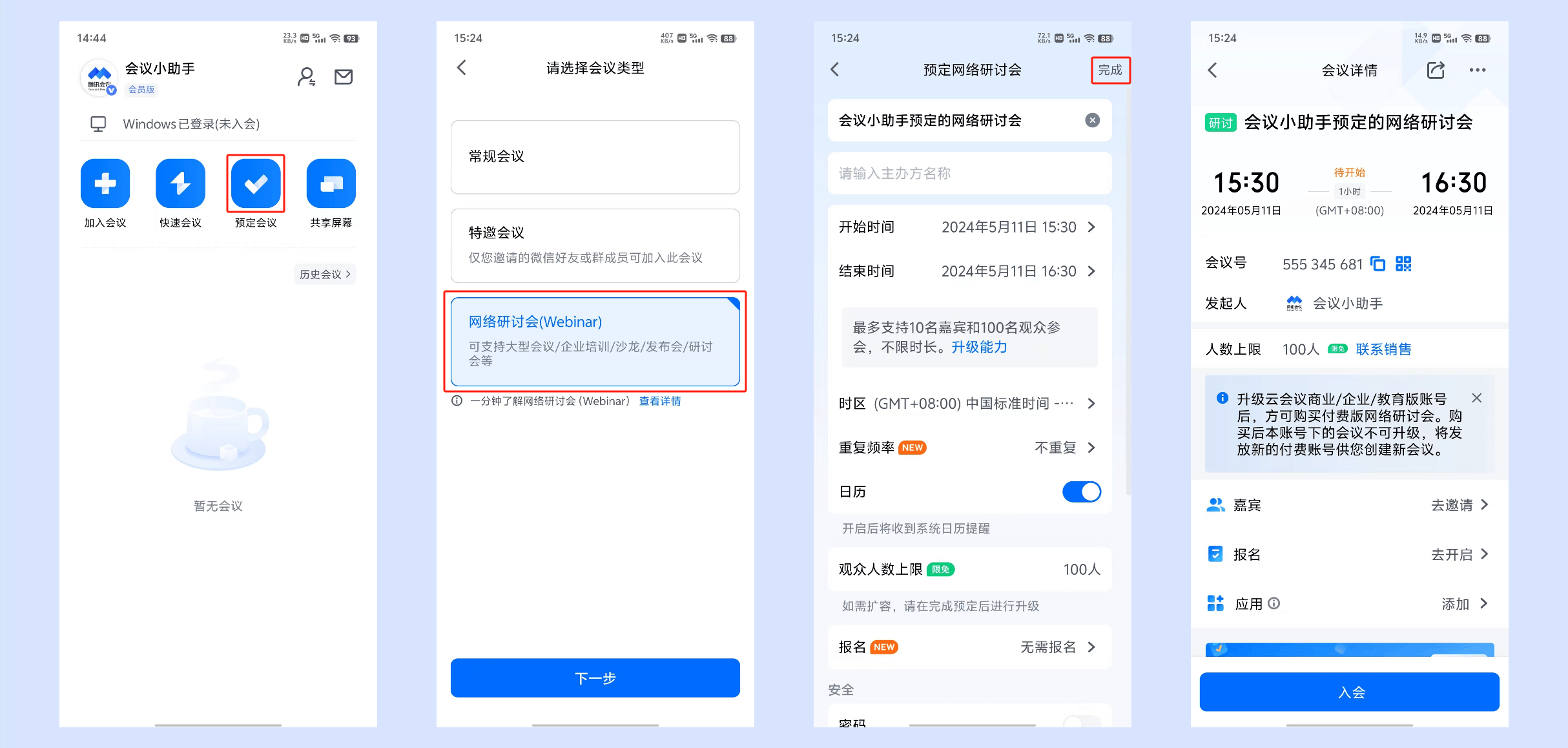 腾讯会议app官方免费