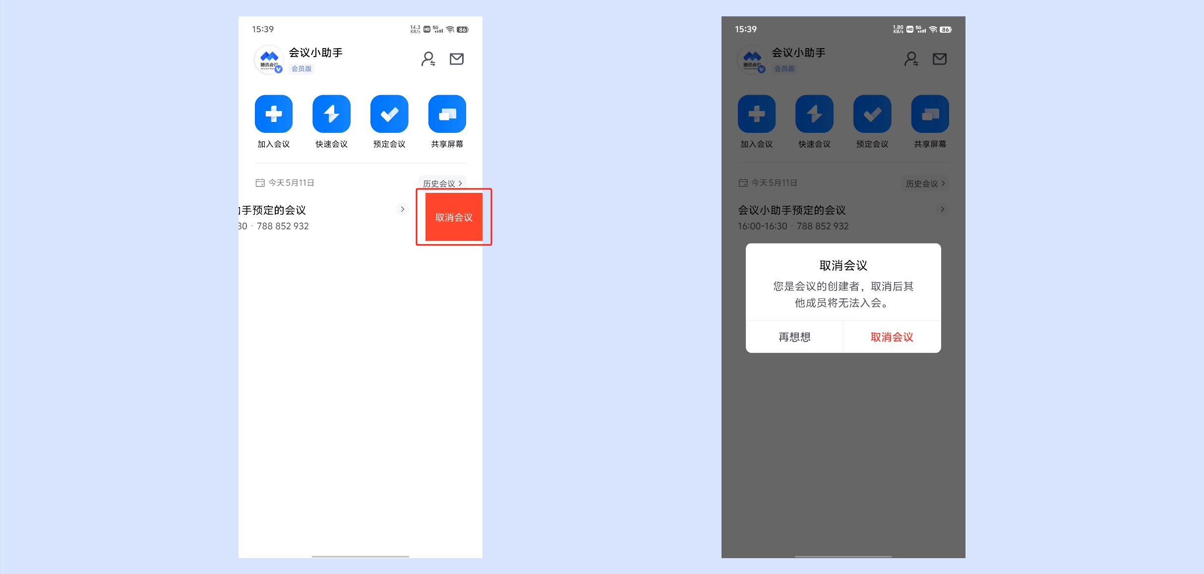 腾讯会议app官方免费