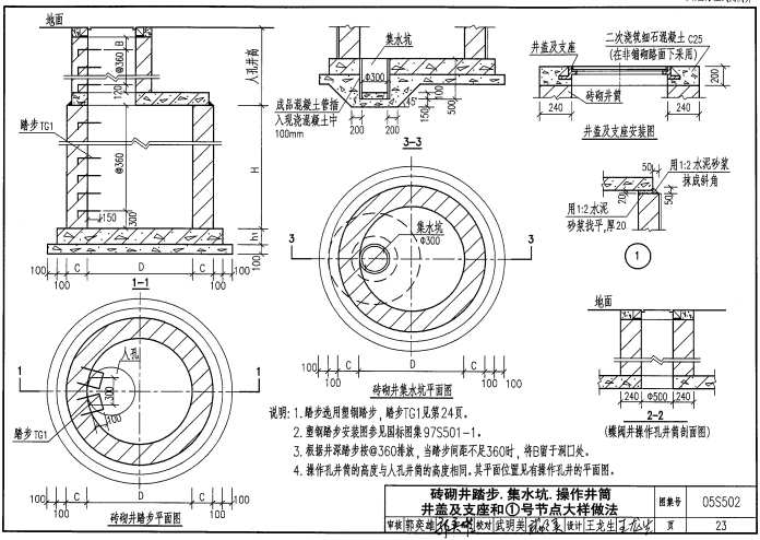 05S502室外给水管道附属构筑物图集