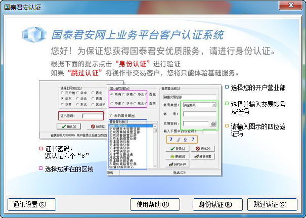 国泰君安证券大智慧