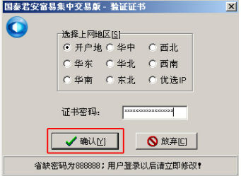 国泰君安证券大智慧