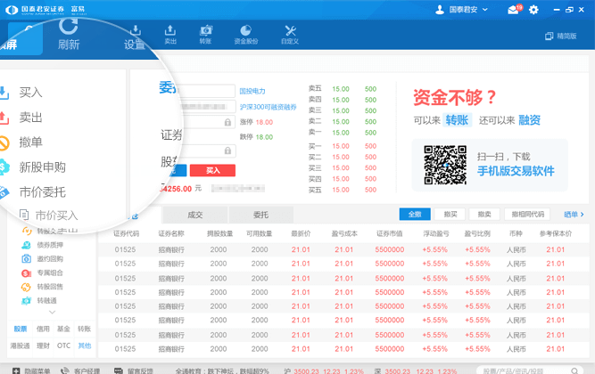 国泰君安富易交易软件
