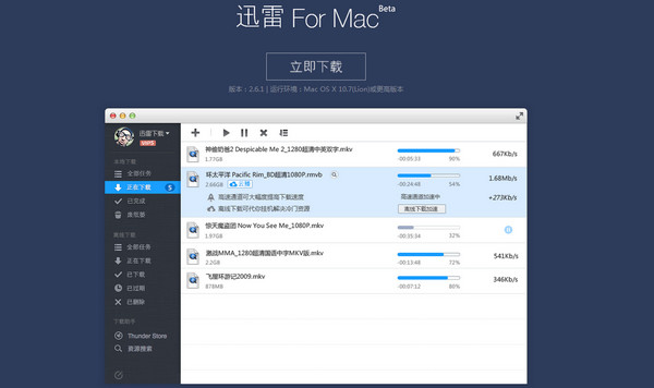 迅雷for mac