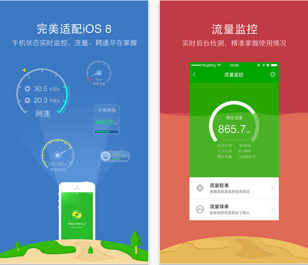 360手机卫士苹果商店版
