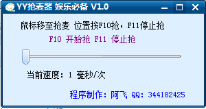 yy自动抢麦器最新版