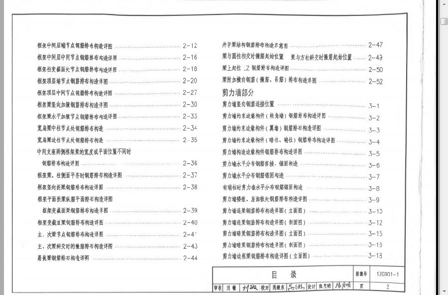 12g901 1钢筋排布图集