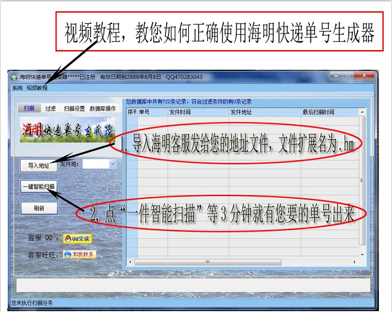 海明快递单号生成器