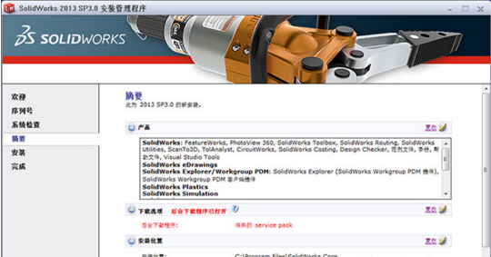 solidworks2013中文破解版