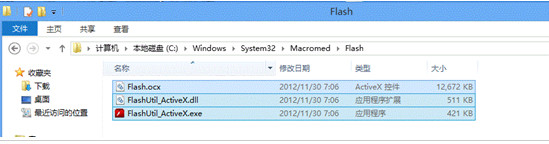 缺少flash.ocx丢失解决