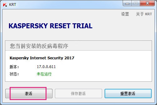 天诺时空卡巴斯基2017激活工具