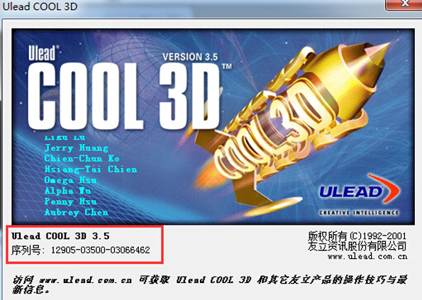 Ulead COOL 3D(3D动画特效制作)